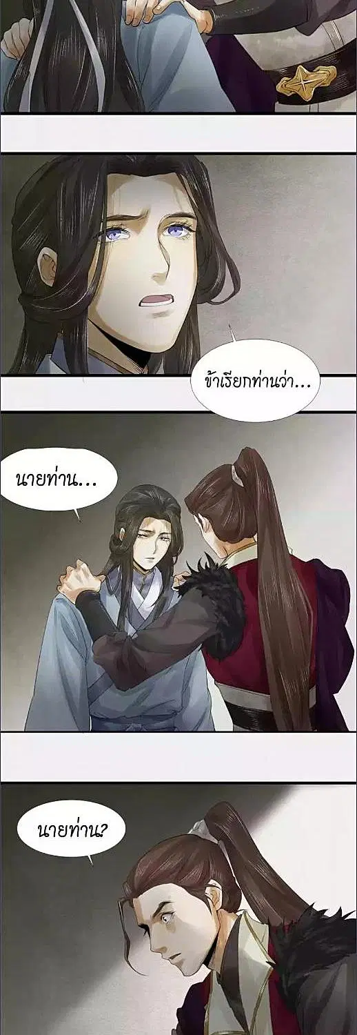 The Heart-Rending Crime ตอนที่ 16 หน้า 3