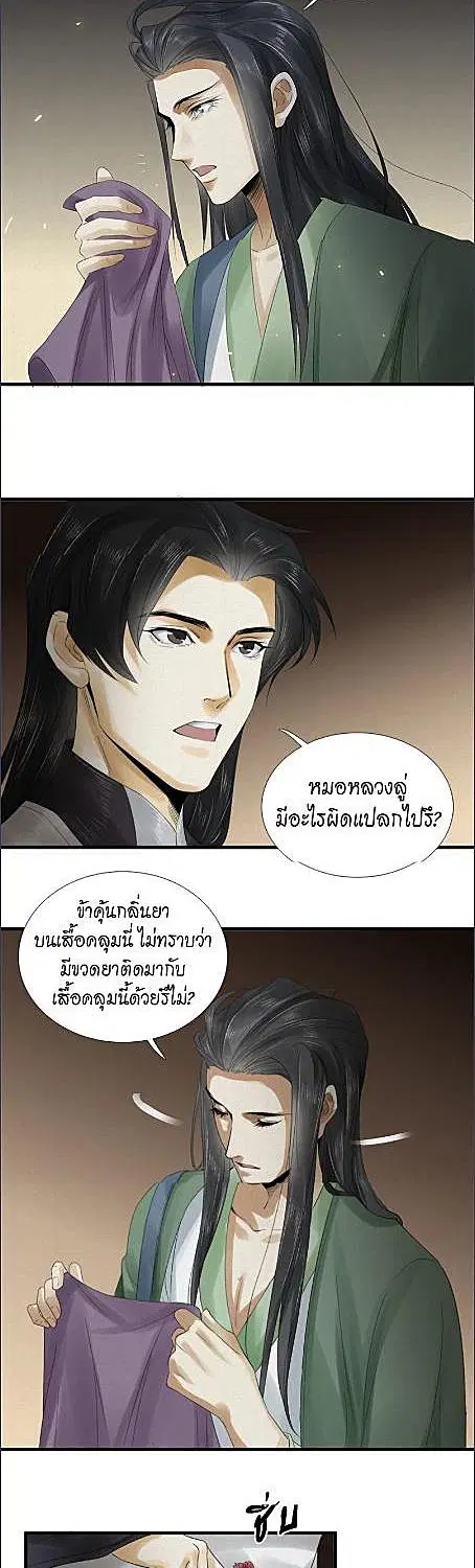 The Heart-Rending Crime ตอนที่ 17 หน้า 1