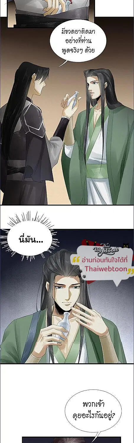 The Heart-Rending Crime ตอนที่ 17 หน้า 2