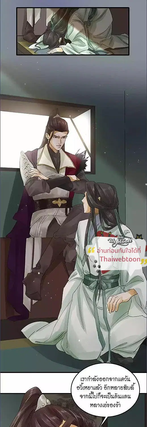 The Heart-Rending Crime ตอนที่ 18 หน้า 2