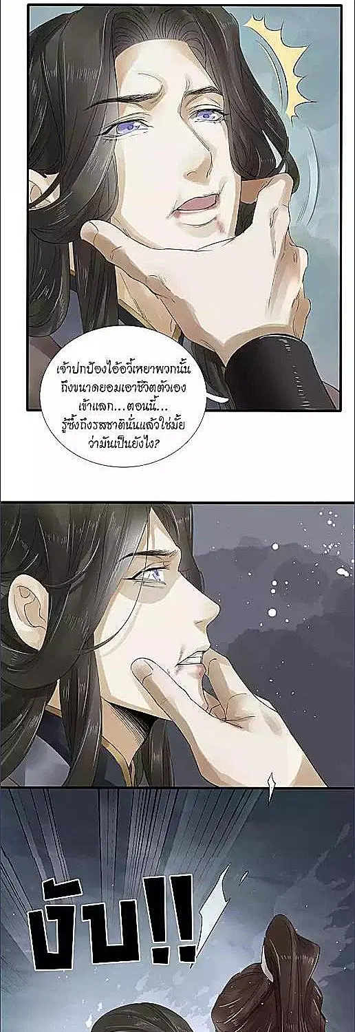 The Heart-Rending Crime ตอนที่ 19 หน้า 1