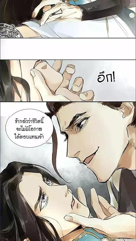 The Heart-Rending Crime ตอนที่ 2 หน้า 1