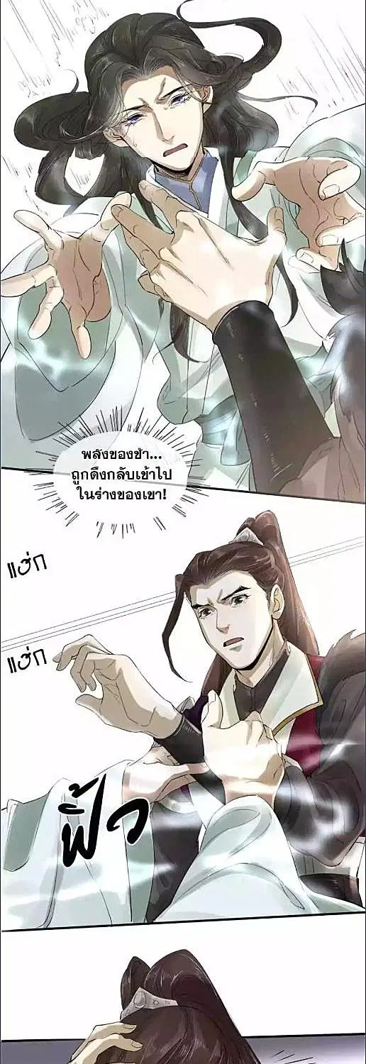 The Heart-Rending Crime ตอนที่ 20 หน้า 2