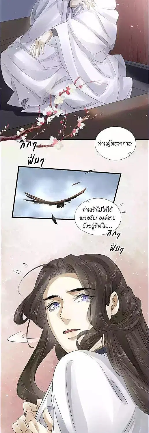 The Heart-Rending Crime ตอนที่ 21 หน้า 3
