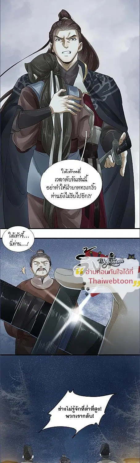 The Heart-Rending Crime ตอนที่ 22 หน้า 1