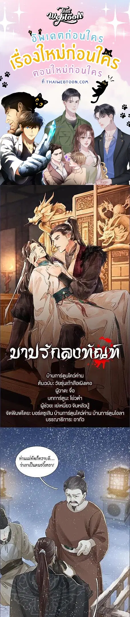 The Heart-Rending Crime ตอนที่ 22 หน้า 2
