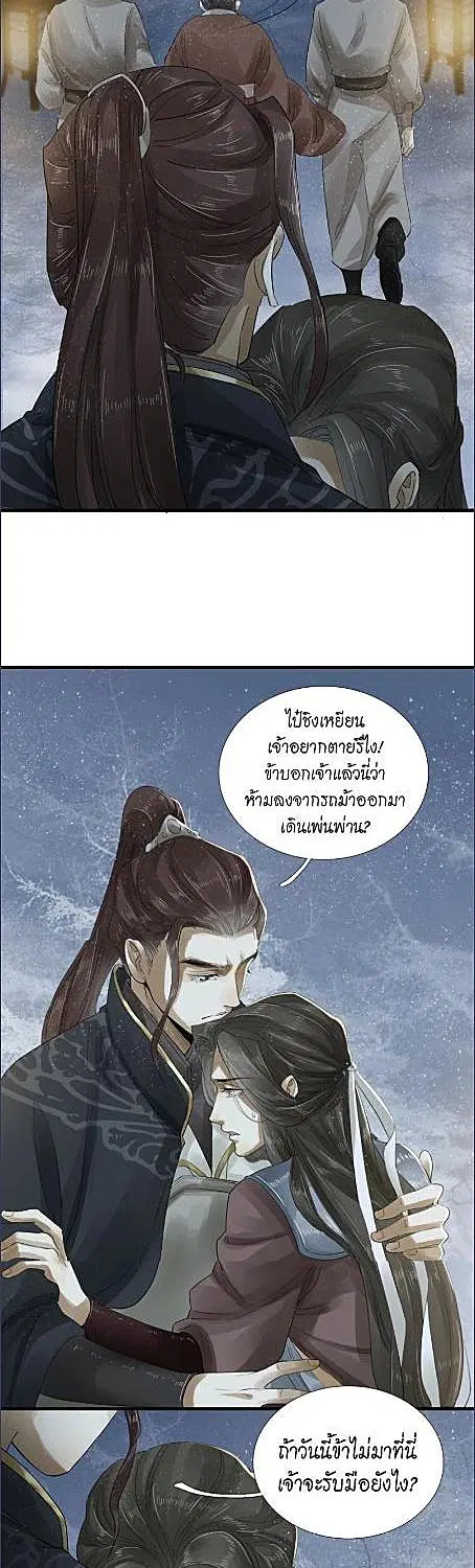 The Heart-Rending Crime ตอนที่ 22 หน้า 3
