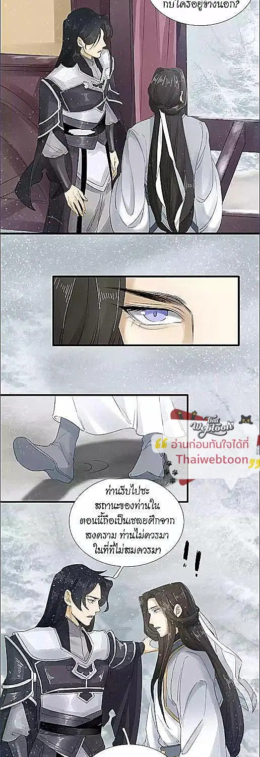 The Heart-Rending Crime ตอนที่ 24 หน้า 3