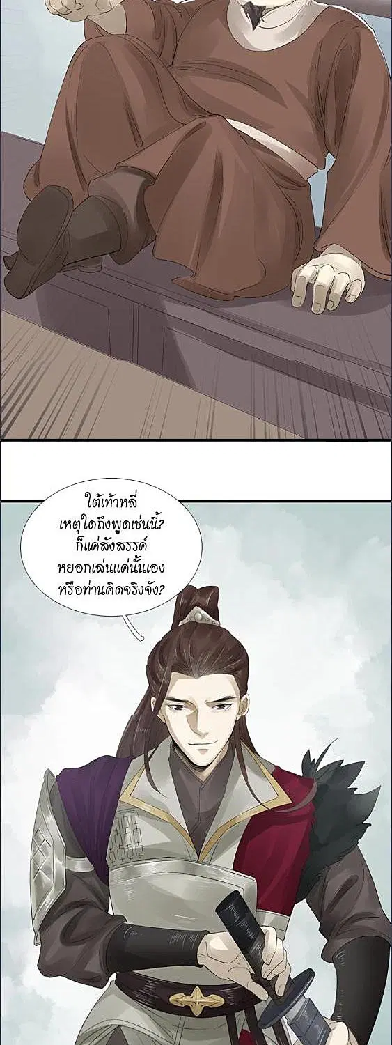 The Heart-Rending Crime ตอนที่ 25 หน้า 3