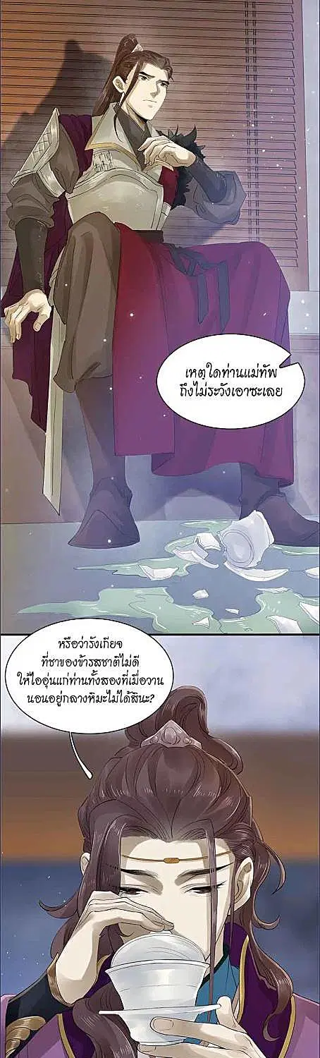 The Heart-Rending Crime ตอนที่ 27 หน้า 3