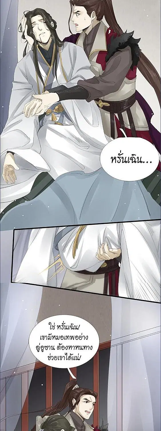 The Heart-Rending Crime ตอนที่ 29 หน้า 1