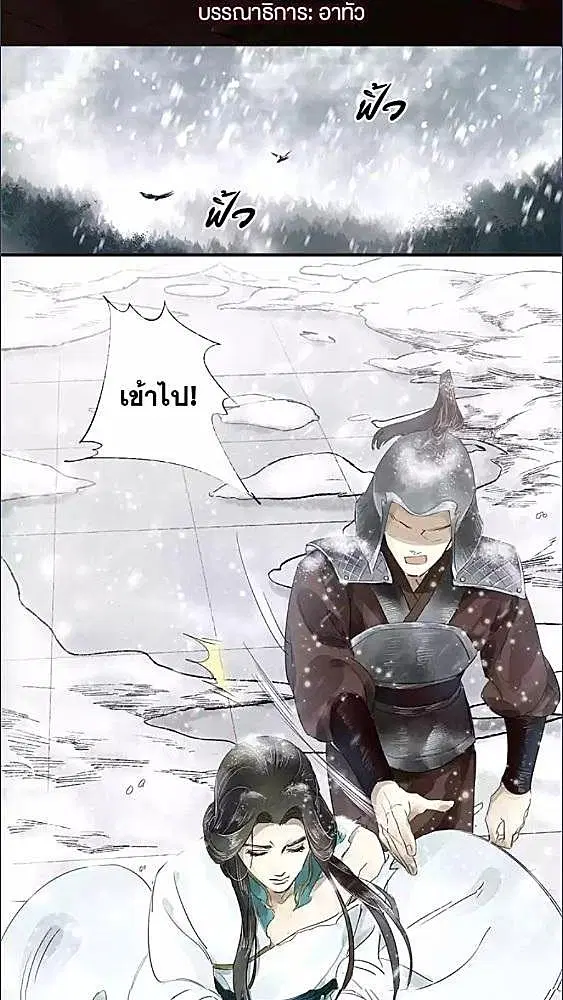 The Heart-Rending Crime ตอนที่ 3 หน้า 2