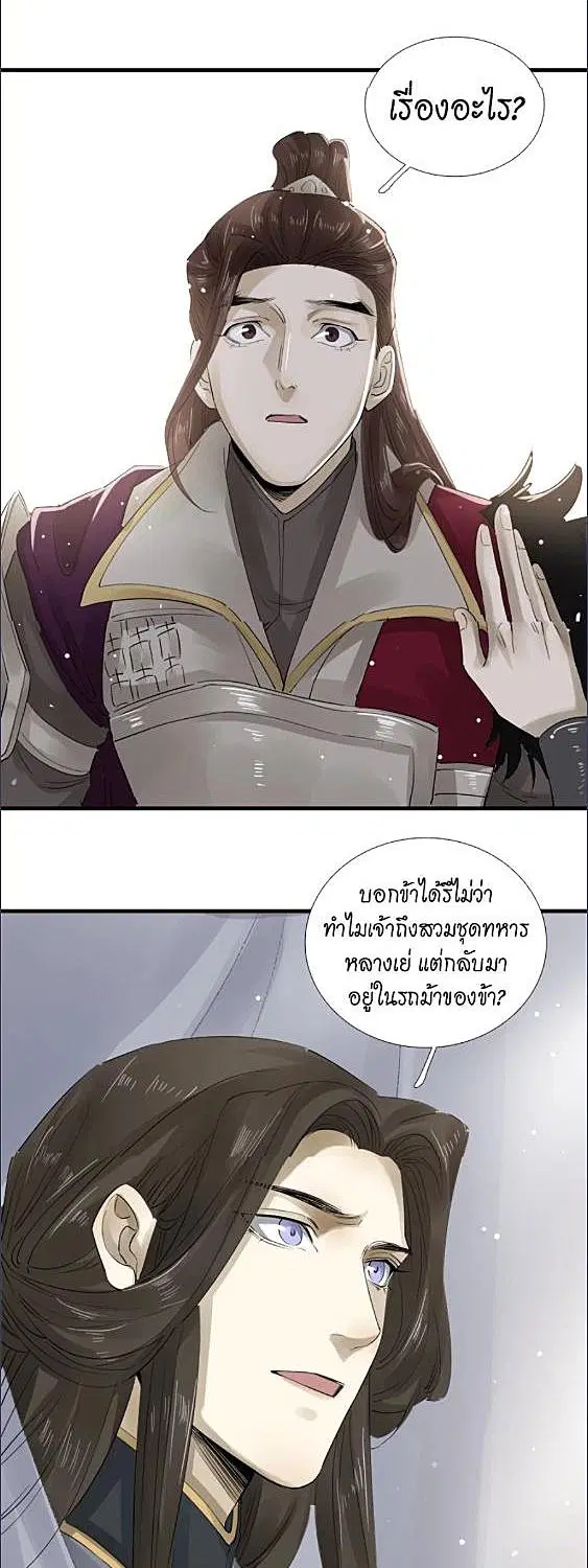 The Heart-Rending Crime ตอนที่ 30 หน้า 1