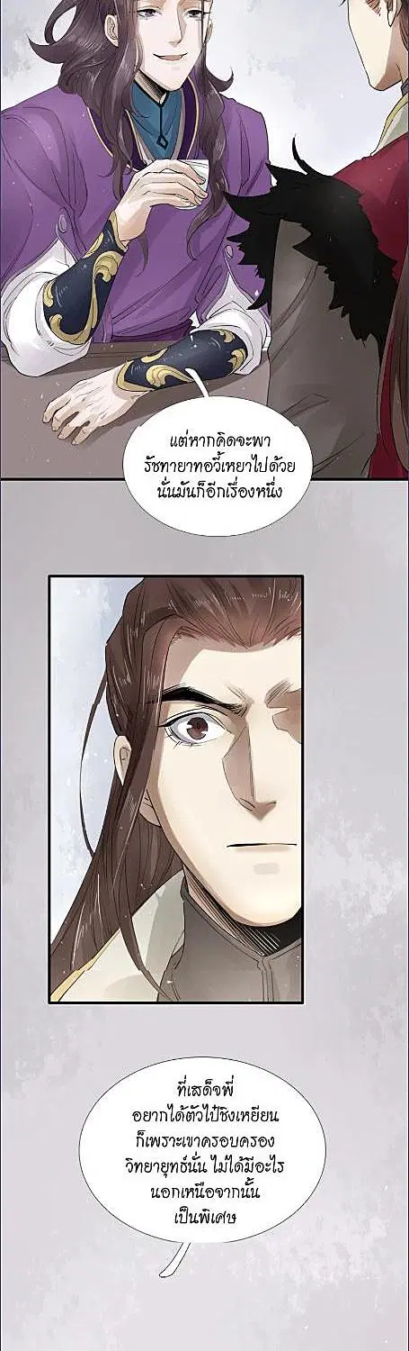 The Heart-Rending Crime ตอนที่ 31 หน้า 1