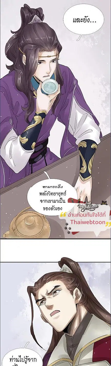 The Heart-Rending Crime ตอนที่ 31 หน้า 2