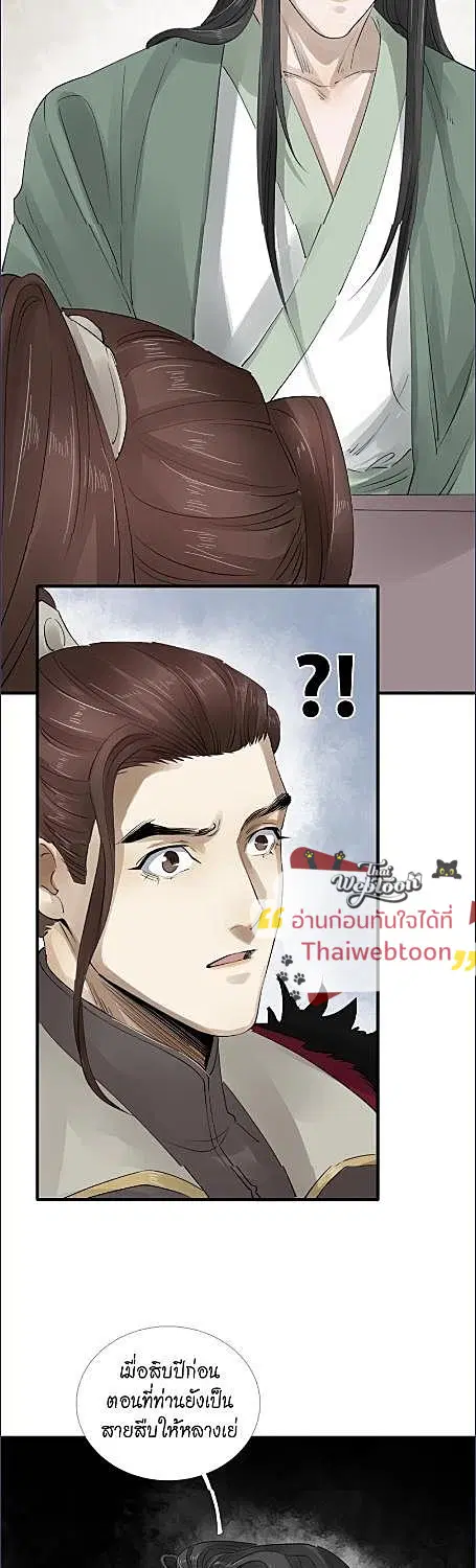 The Heart-Rending Crime ตอนที่ 32 หน้า 2