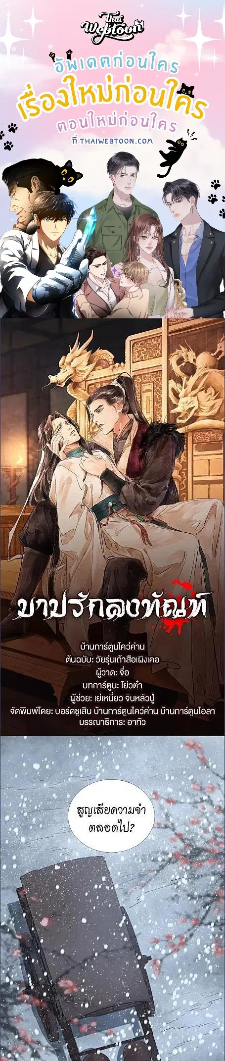 The Heart-Rending Crime ตอนที่ 32 หน้า 3