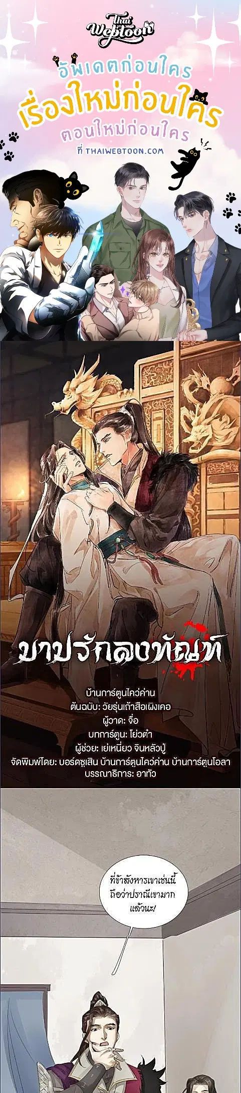The Heart-Rending Crime ตอนที่ 33 หน้า 1