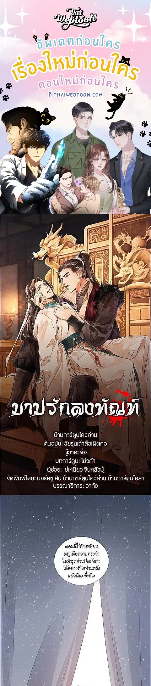 The Heart-Rending Crime ตอนที่ 34 หน้า 2