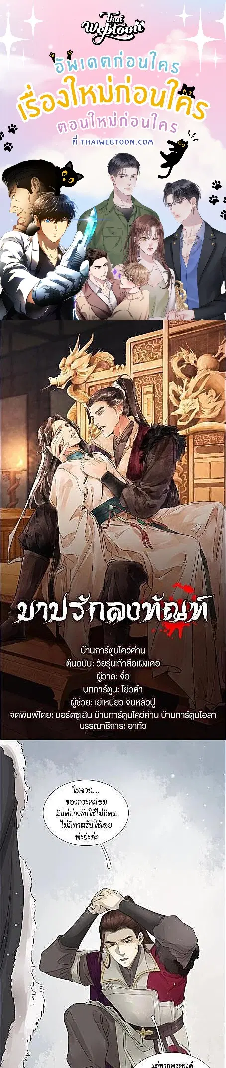 The Heart-Rending Crime ตอนที่ 35 หน้า 3