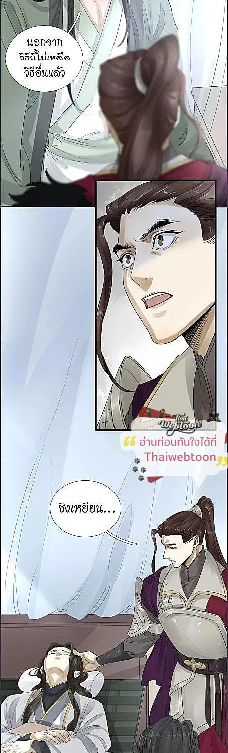 The Heart-Rending Crime ตอนที่ 36 หน้า 1