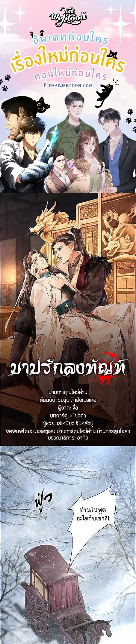 The Heart-Rending Crime ตอนที่ 36 หน้า 2