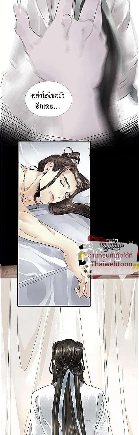 The Heart-Rending Crime ตอนที่ 37 หน้า 3