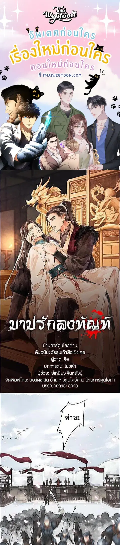 The Heart-Rending Crime ตอนที่ 38 หน้า 2