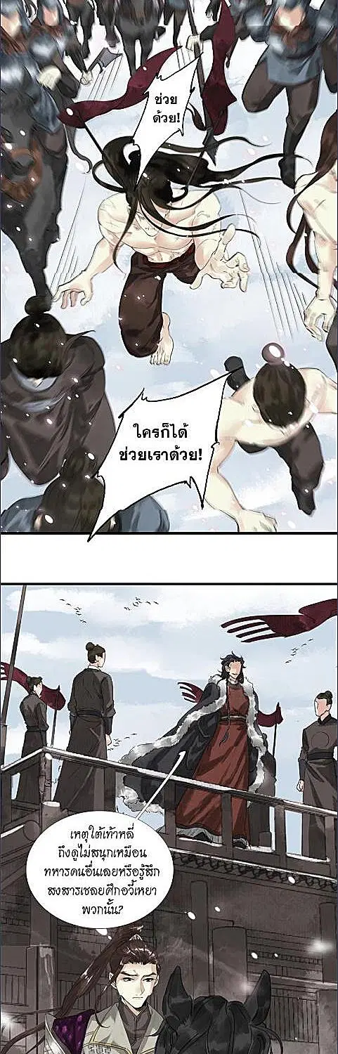 The Heart-Rending Crime ตอนที่ 38 หน้า 3