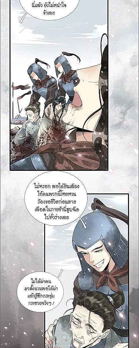 The Heart-Rending Crime ตอนที่ 39 หน้า 1