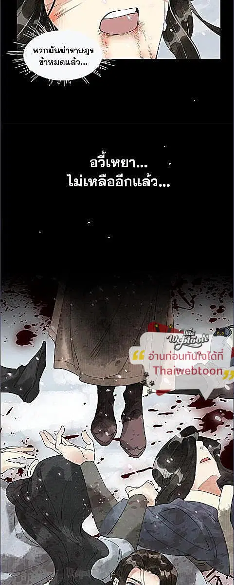 The Heart-Rending Crime ตอนที่ 39 หน้า 3