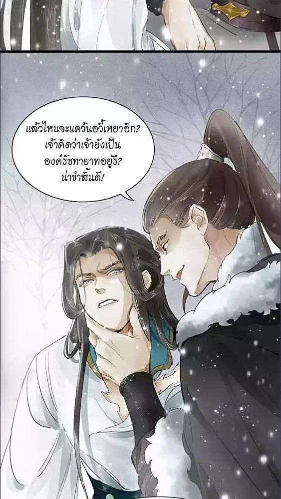 The Heart-Rending Crime ตอนที่ 4 หน้า 2