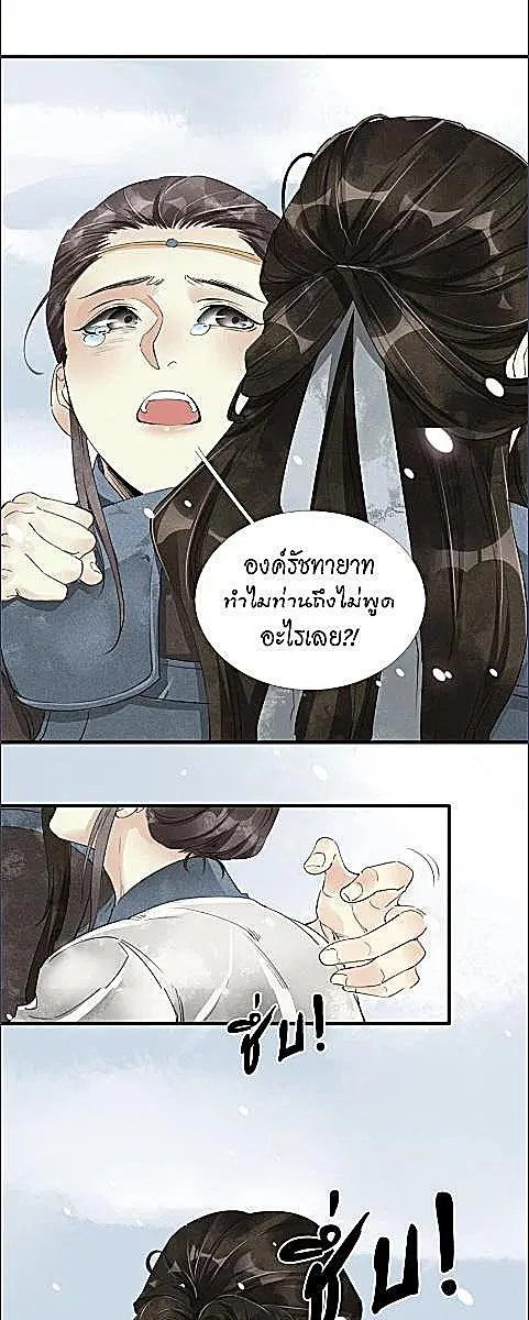 The Heart-Rending Crime ตอนที่ 40 หน้า 3