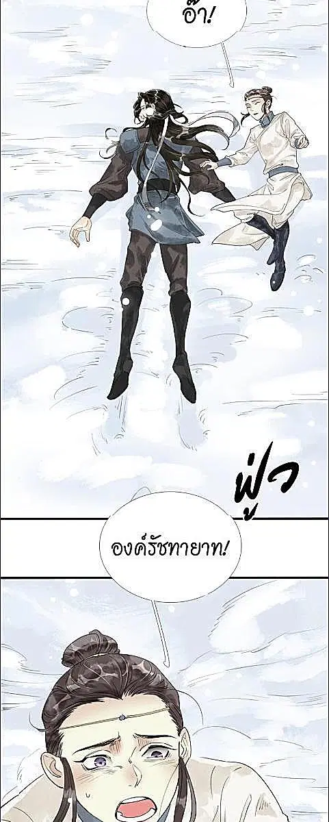 The Heart-Rending Crime ตอนที่ 41 หน้า 2