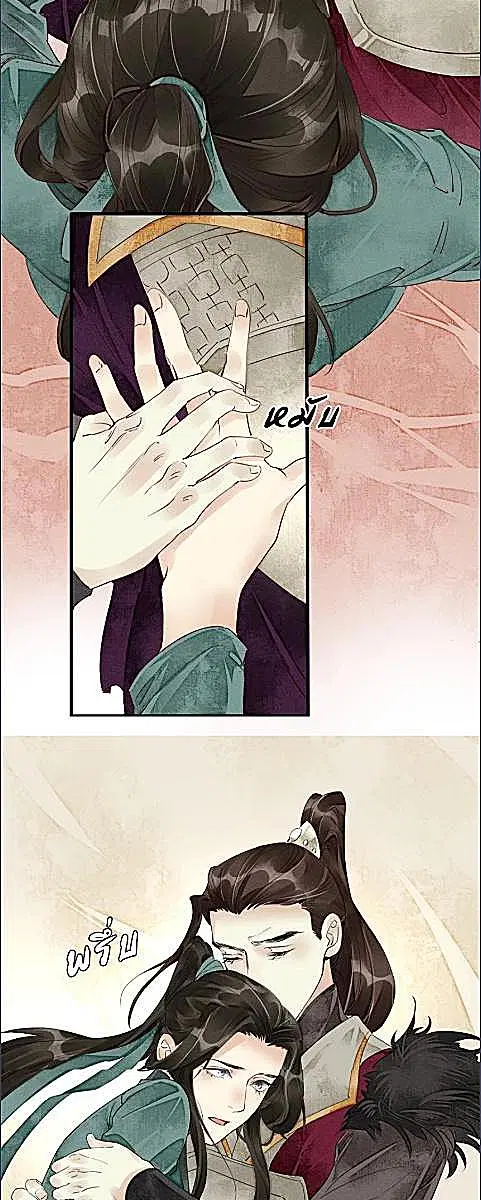 The Heart-Rending Crime ตอนที่ 43 หน้า 3