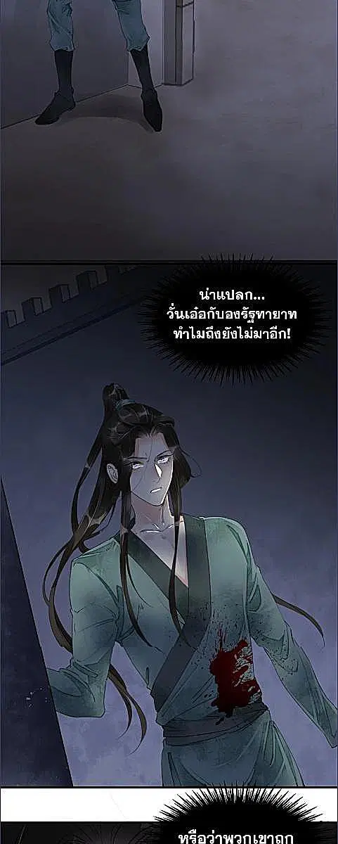 The Heart-Rending Crime ตอนที่ 44 หน้า 3