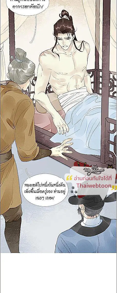 The Heart-Rending Crime ตอนที่ 45 หน้า 3