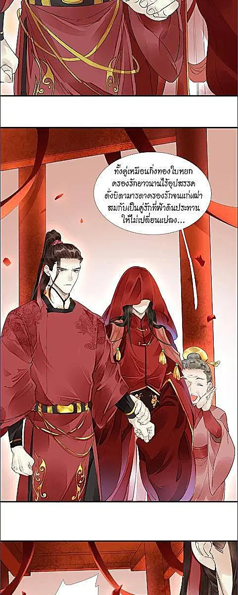 The Heart-Rending Crime ตอนที่ 46 หน้า 2
