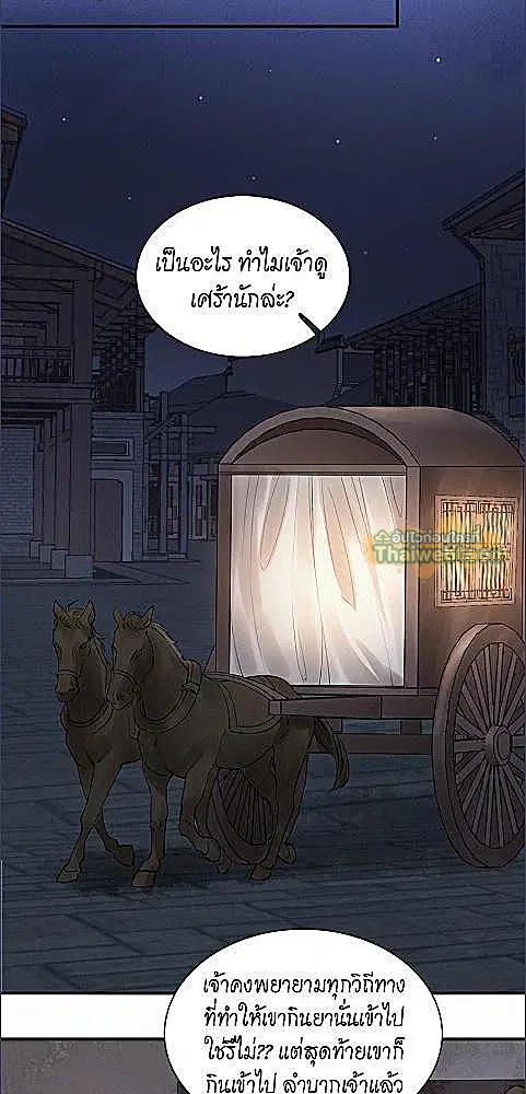 The Heart-Rending Crime ตอนที่ 48 หน้า 2