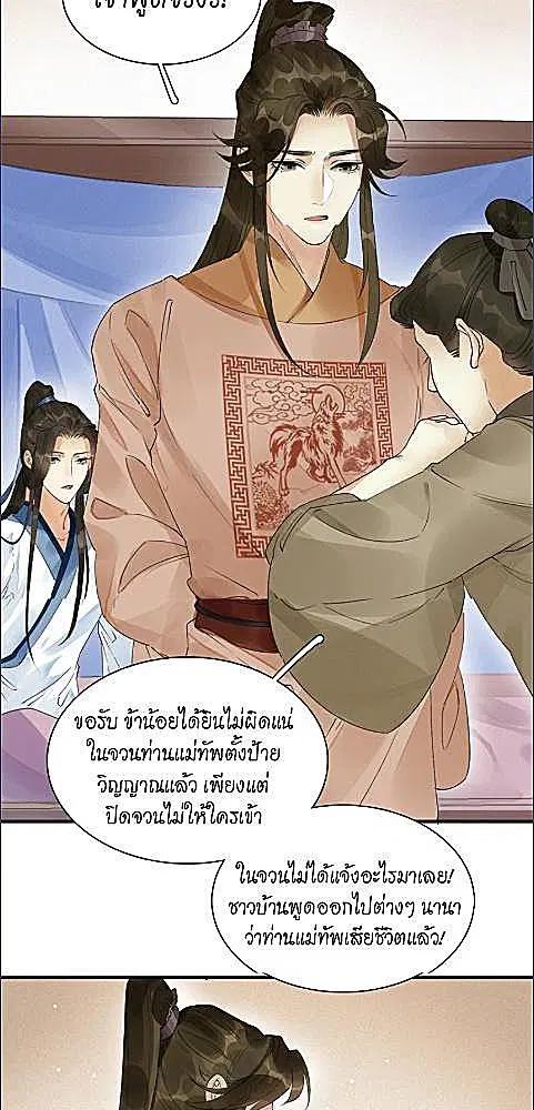 The Heart-Rending Crime ตอนที่ 49 หน้า 2