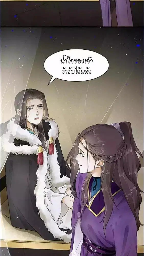 The Heart-Rending Crime ตอนที่ 5 หน้า 3