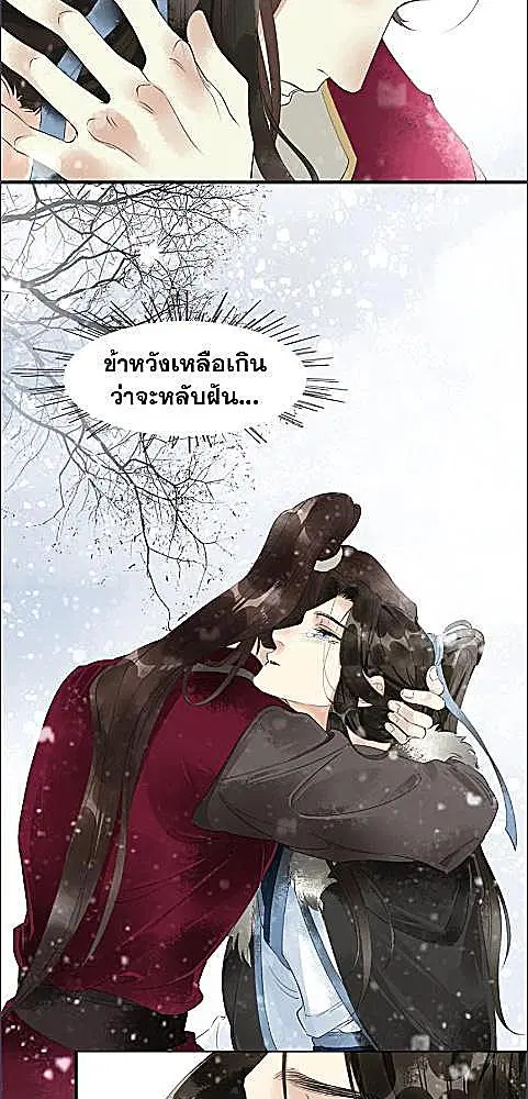 The Heart-Rending Crime ตอนที่ 50 หน้า 3