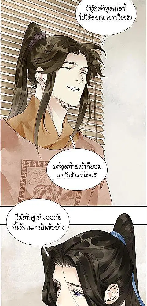 The Heart-Rending Crime ตอนที่ 51 หน้า 2