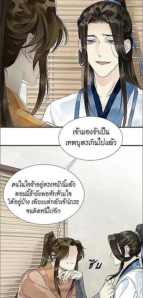 The Heart-Rending Crime ตอนที่ 51 หน้า 3
