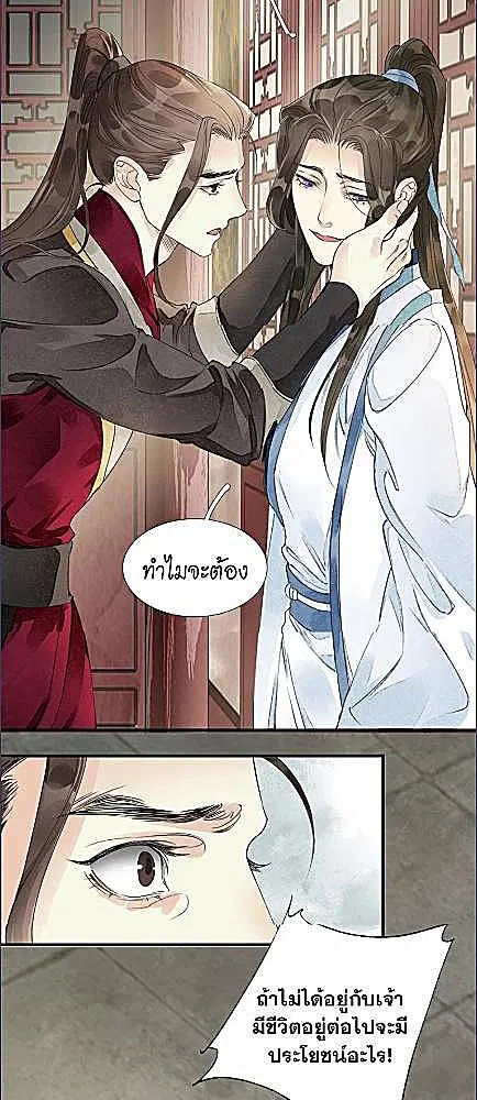The Heart-Rending Crime ตอนที่ 53 หน้า 2