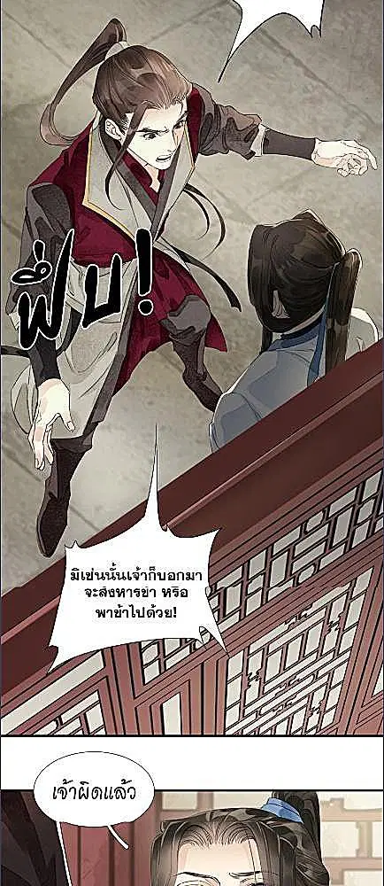 The Heart-Rending Crime ตอนที่ 53 หน้า 3