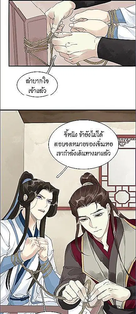The Heart-Rending Crime ตอนที่ 54 หน้า 3