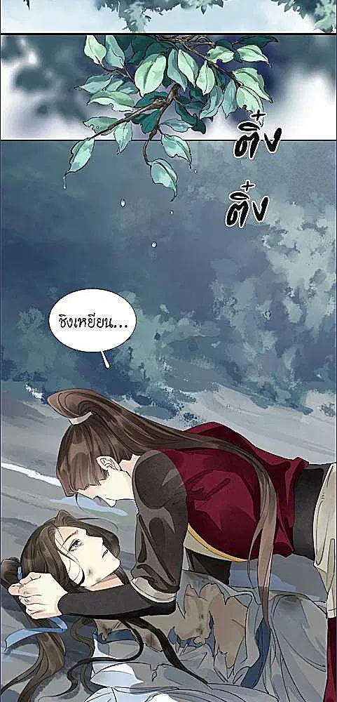 The Heart-Rending Crime ตอนที่ 55 หน้า 3