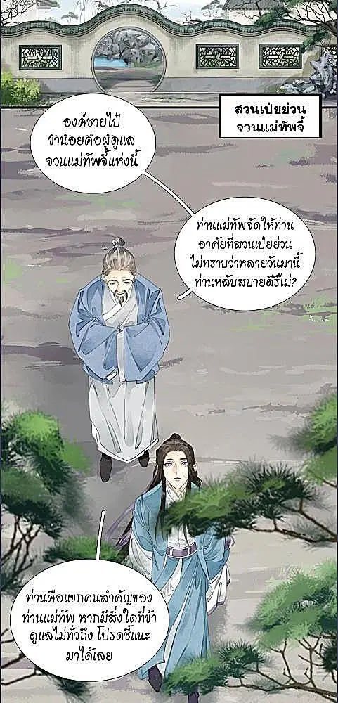 The Heart-Rending Crime ตอนที่ 56 หน้า 1