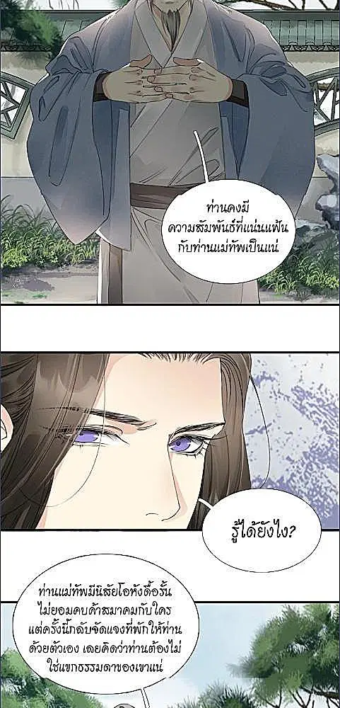 The Heart-Rending Crime ตอนที่ 56 หน้า 2